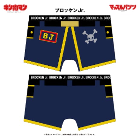 【キン肉マン】マッスルパンツ8種セット