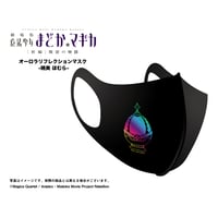 【劇場版 魔法少女まどか☆マギカ[新編]叛逆の物語】オーロラリフレクションマスク-暁美 ほむら-