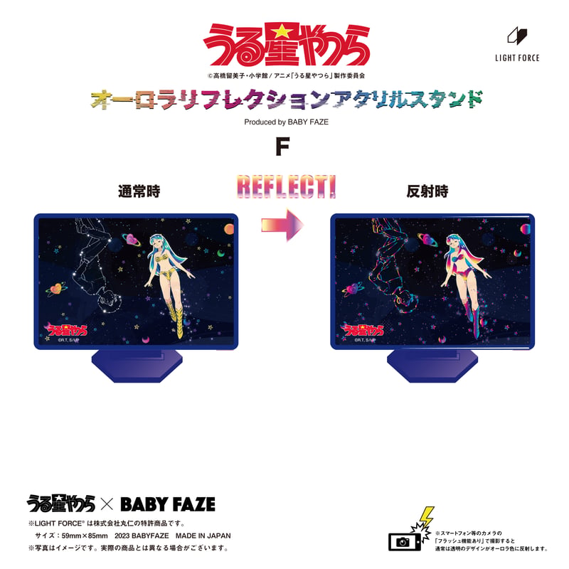 うる星やつら】オーロラリフレクションアクリルスタンド F | BABYFAZE SHOP