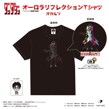TVアニメ『ダンダダン』オーロラリフレクションTシャツ　3種セット