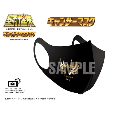 【聖闘士星矢】セイントクロスマスク キャンサーマスク