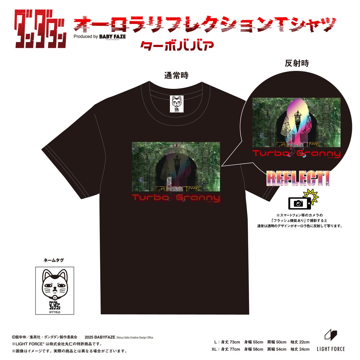 TVアニメ『ダンダダン』オーロラリフレクションTシャツ ターボ