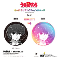 【うる星やつら】オーロラリフレクション缶バッジ　レイ