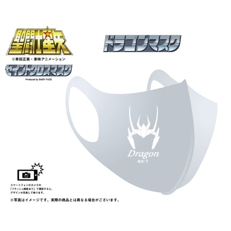 【聖闘士星矢】セイントクロスマスク ドラゴンマスク