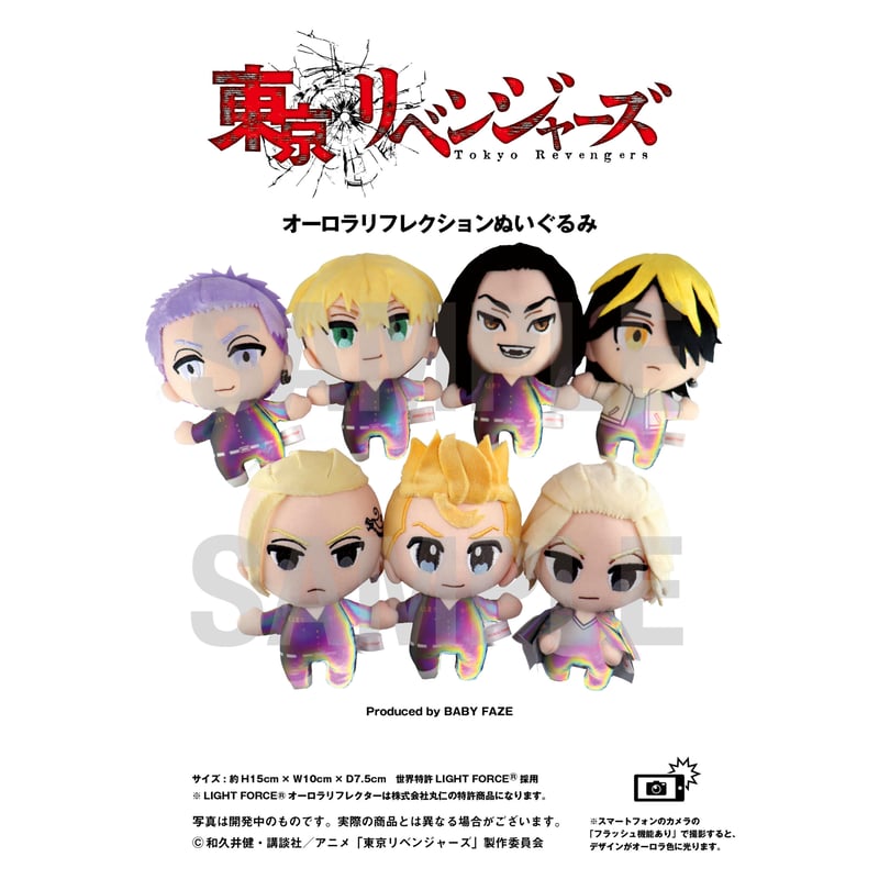 東京リベンジャーズCry Babyオールゴール 二つ折りフォトフレーム 東京リベンジャーズ】オーロラリフレクションぬいぐるみ 三ツ谷