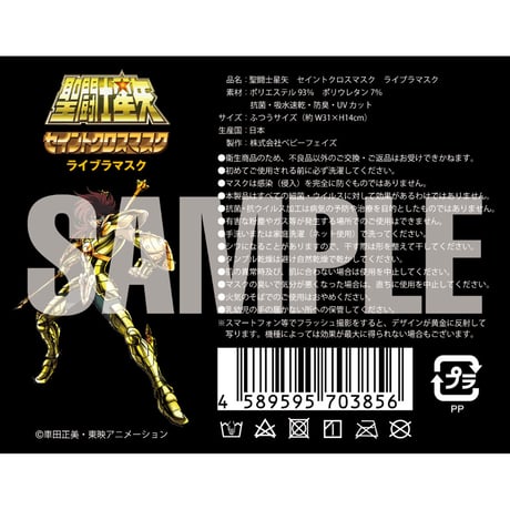【聖闘士星矢】セイントクロスマスク ライブラマスク
