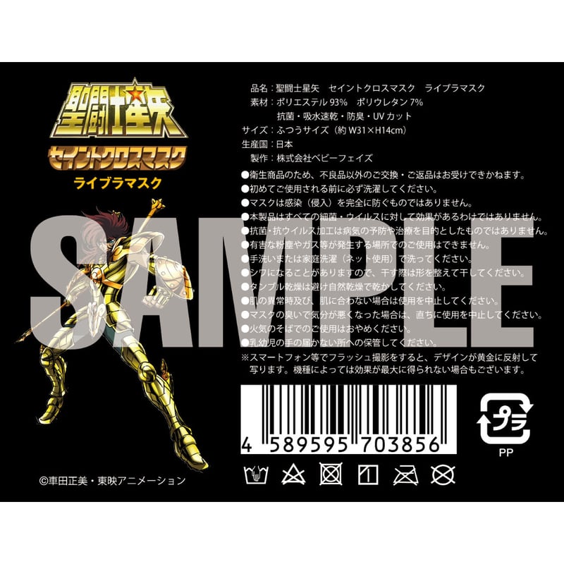 聖闘士星矢】セイントクロスマスク ライブラマスク | BABYFAZE SHOP
