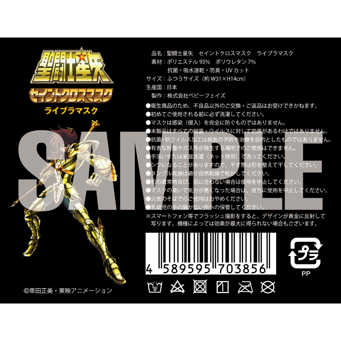 聖闘士星矢】セイントクロスマスク ライブラマスク | BABYFAZE SHOP