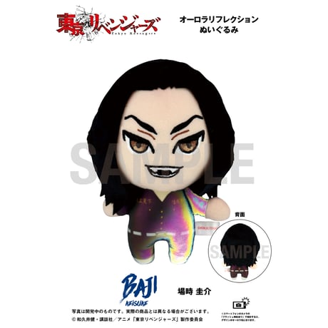 【東京リベンジャーズ】オーロラリフレクションぬいぐるみ　全7種セット