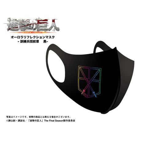 【進撃の巨人】オーロラリフレクションマスク-全4種セット　黒-