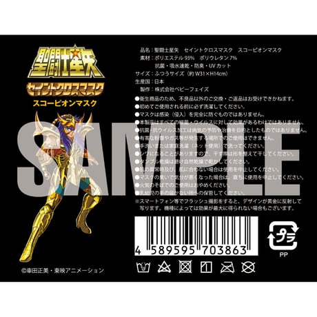 【聖闘士星矢】セイントクロスマスク スコーピオンマスク