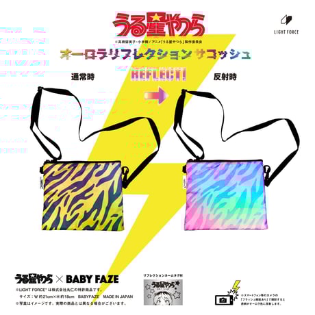 CATEGORY うる星やつら | BABYFAZE SHOP