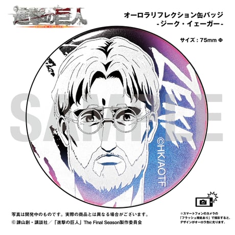 【進撃の巨人】オーロラリフレクション缶バッジ -ジーク・イェーガー-