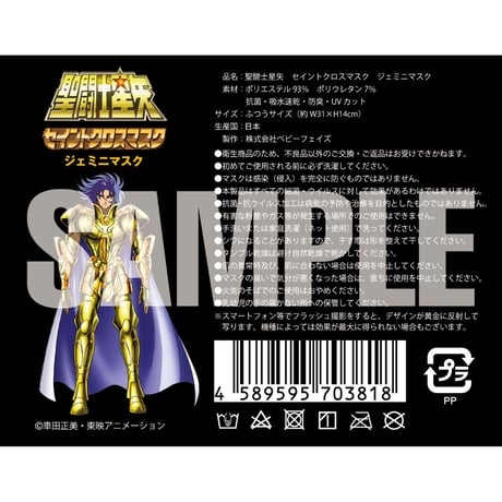 【聖闘士星矢】セイントクロスマスク ジェミニマスク