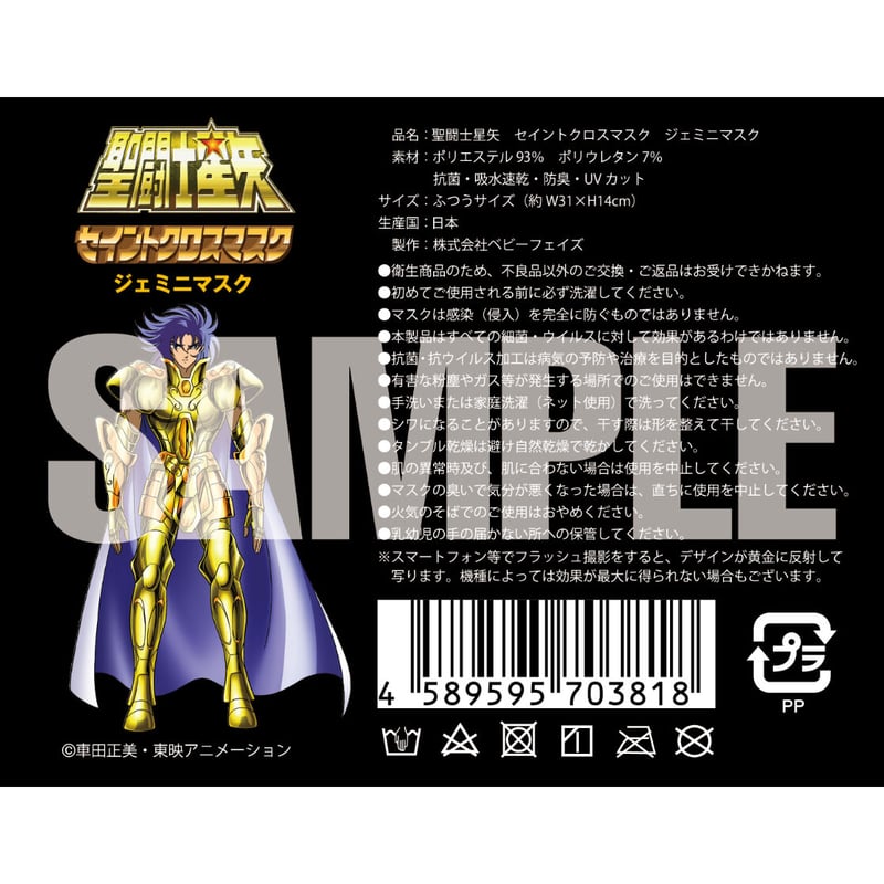 Amazon | マスコレ 聖闘士星矢 聖闘士マスククロニクル