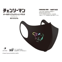 【チェンソーマン】オーロラリフレクションマスク ポチタモデル
