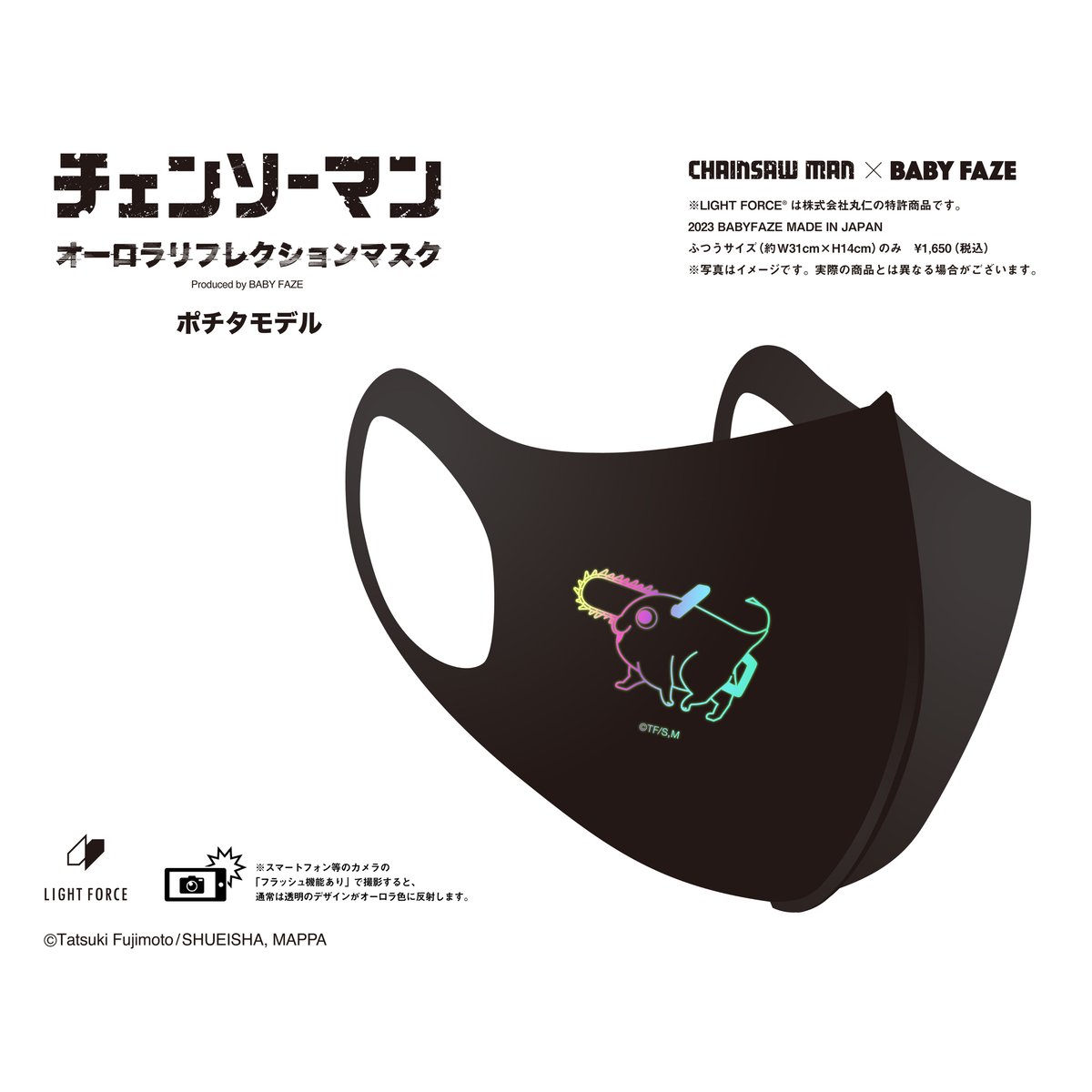 チェンソーマン】オーロラリフレクションマスク ポチタモデル