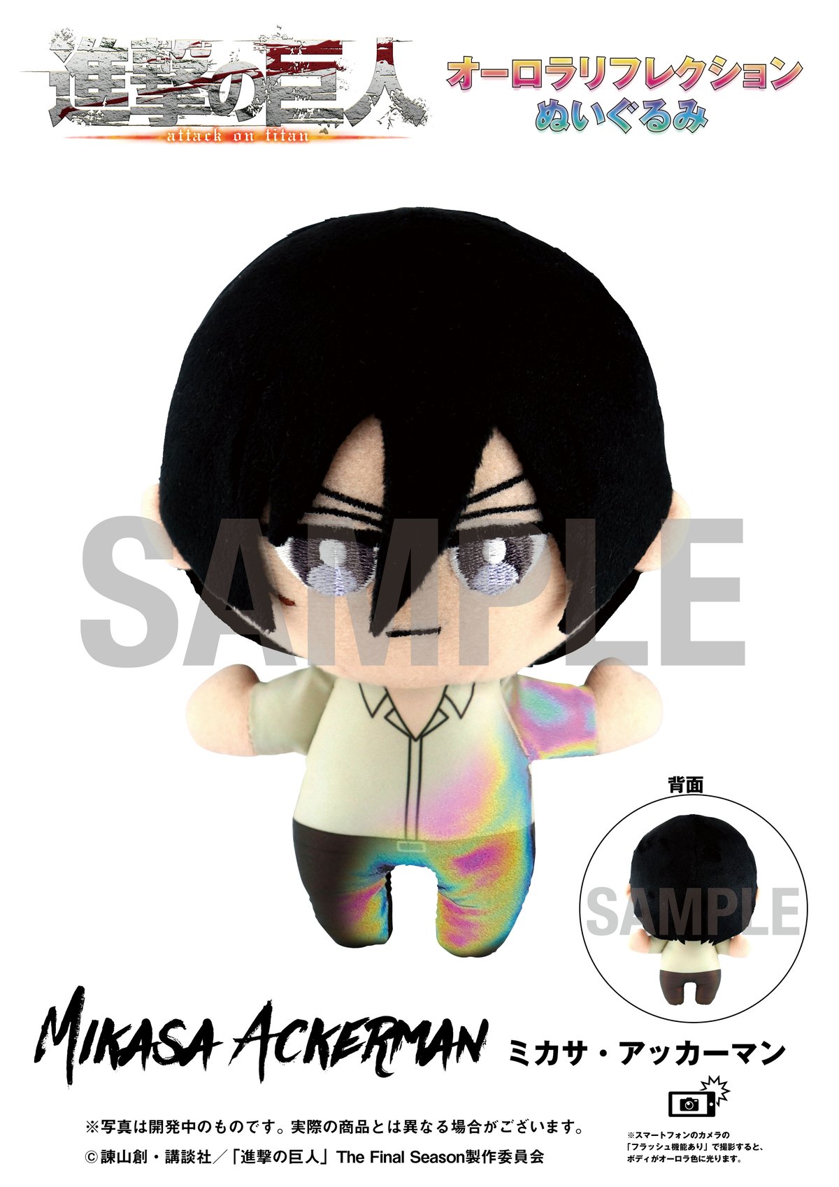 m❤︎　ぬい　衣装　オーロラ 進撃の巨人】オーロラリフレクションぬいぐるみ全7種セット | BABYFAZE