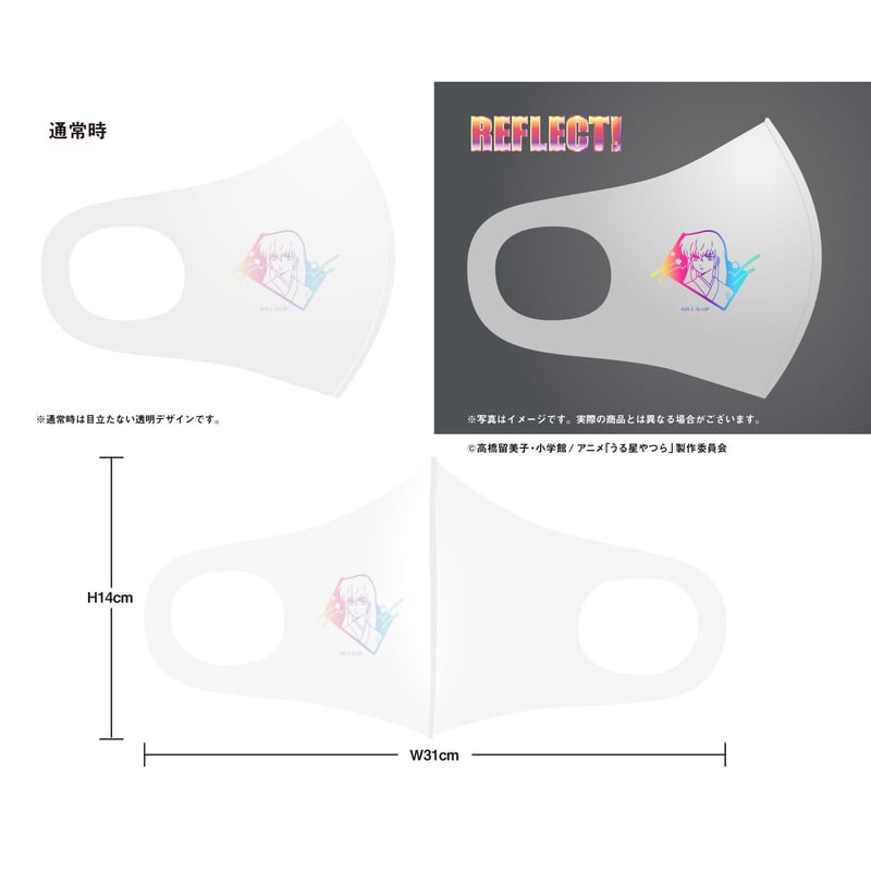 うる星やつら】オーロラリフレクションマスク 14種セット 白