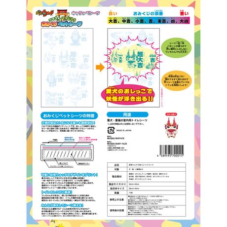 妖怪ウォッチ おみくじペットシーツ