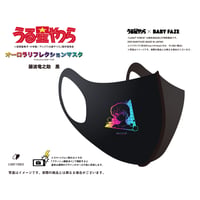 【うる星やつら】オーロラリフレクションマスク　 藤波竜之介　黒