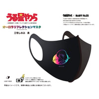 【うる星やつら】オーロラリフレクションマスク　三宅しのぶ　黒