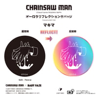 【チェンソーマン】オーロラリフレクション缶バッジ　マキマ
