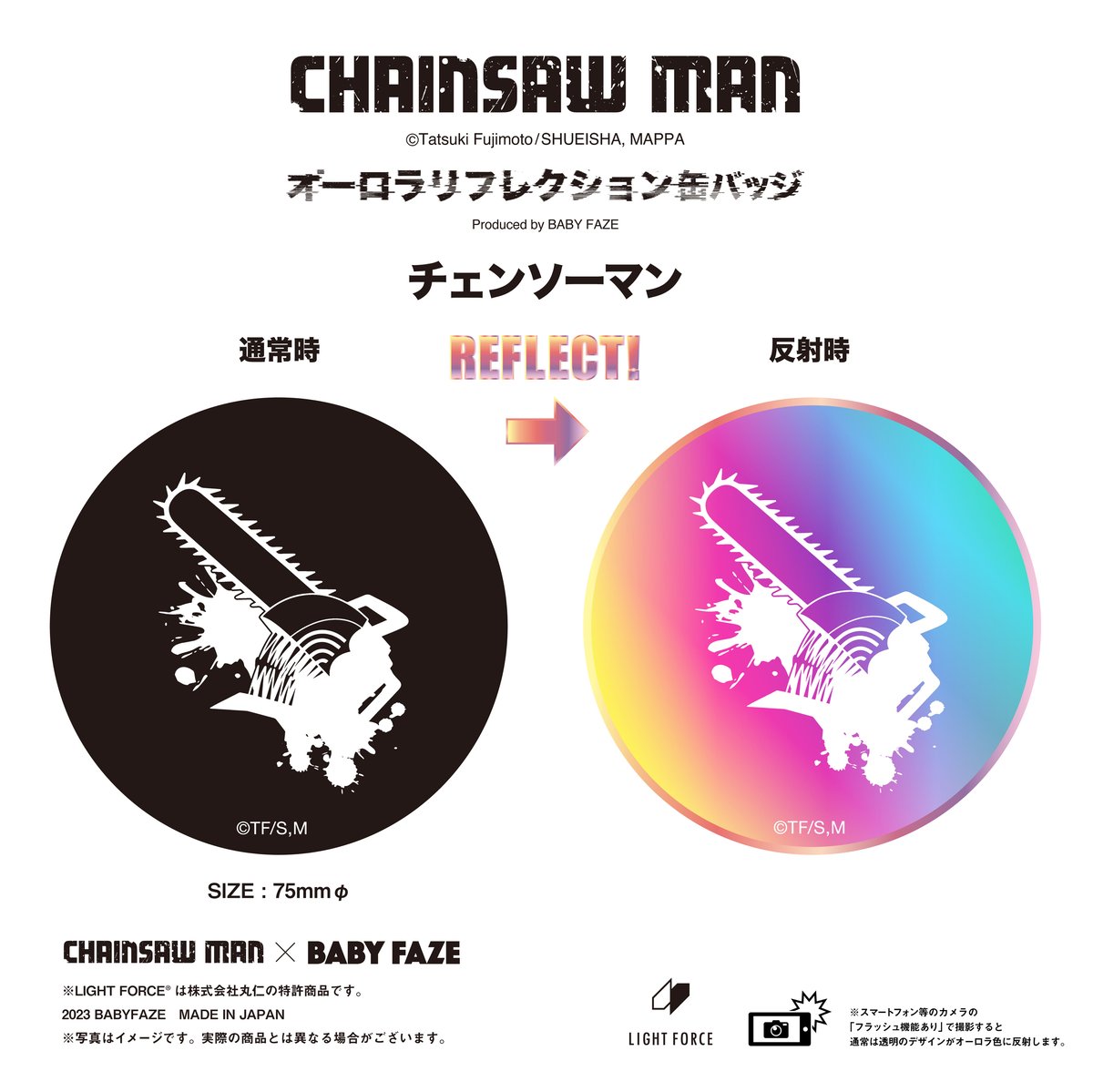 チェンソーマン　トレーディング ビッグカンバッジ オーロラVer.(76mm) fit=scale-down,w=1200