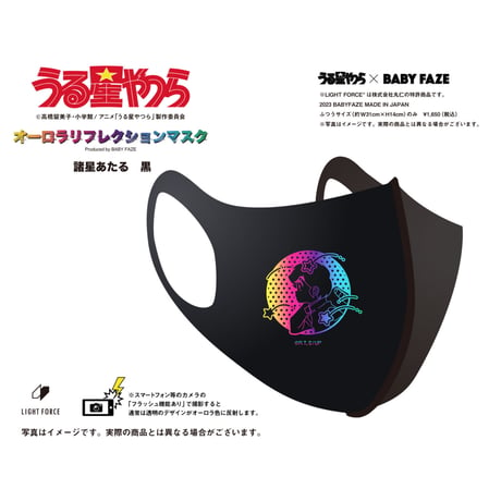 【うる星やつら】オーロラリフレクションマスク　14種セット　黒