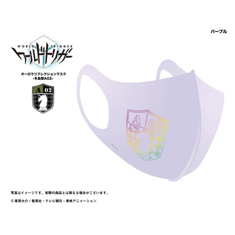 【ワールドトリガー】オーロラリフレクションマスク -冬島隊A02