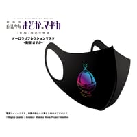 【劇場版 魔法少女まどか☆マギカ[新編]叛逆の物語】オーロラリフレクションマスク-美樹 さやか-