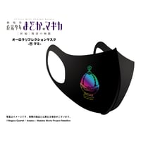 【劇場版 魔法少女まどか☆マギカ[新編]叛逆の物語】オーロラリフレクションマスク-巴 マミ-