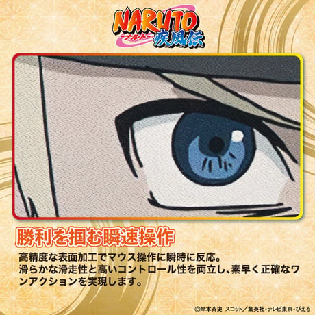 【NARUTO-ナルト- 疾風伝】 ゲーミングマウスパッド／NARUTO