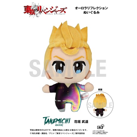 【東京リベンジャーズ】オーロラリフレクションぬいぐるみ　全7種セット