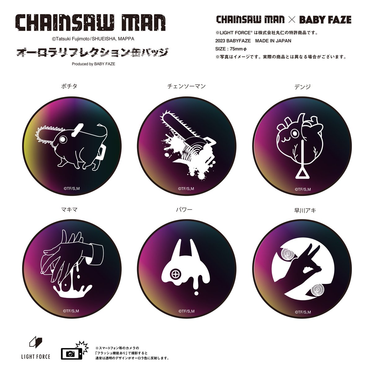 チェンソーマン】オーロラリフレクション缶バッジ 全6種セット