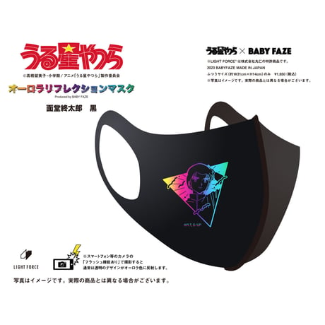 【うる星やつら】オーロラリフレクションマスク　14種セット　黒