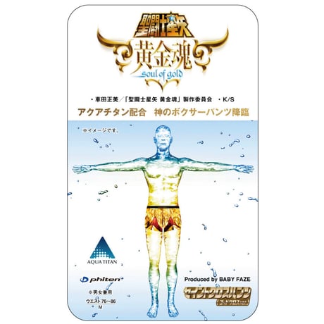 【聖闘士星矢】スコーピオンパンツ（ゴッドクロス ver.）