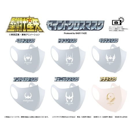 【聖闘士星矢】セイントクロスマスク 6種セット（青銅5星座＋アテナ）