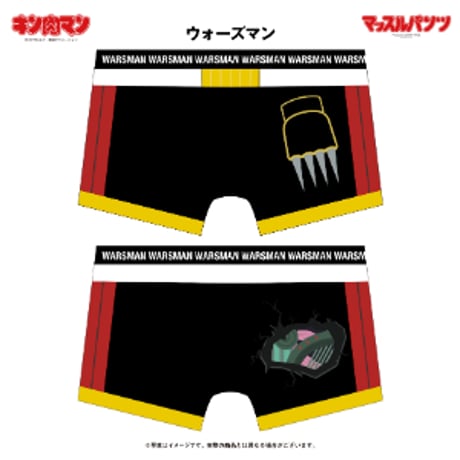 【キン肉マン】マッスルパンツ　ウォーズマン