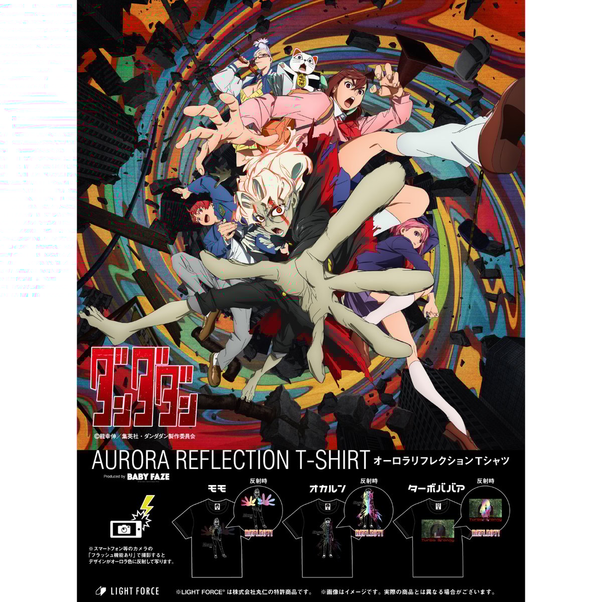 TVアニメ『ダンダダン』オーロラリフレクションTシャツ モモ