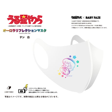 【うる星やつら】オーロラリフレクションマスク　14種セット　白