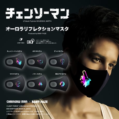 【チェンソーマン】オーロラリフレクションマスク ポチタモデル