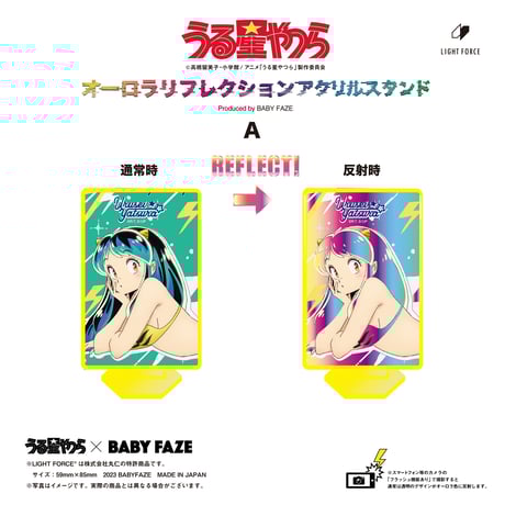 うる星やつら オーロラリフレクションアクリルスタンド　全9種セット 宇宙初！！人気TVアニメ「うる星やつら」のオーロラ