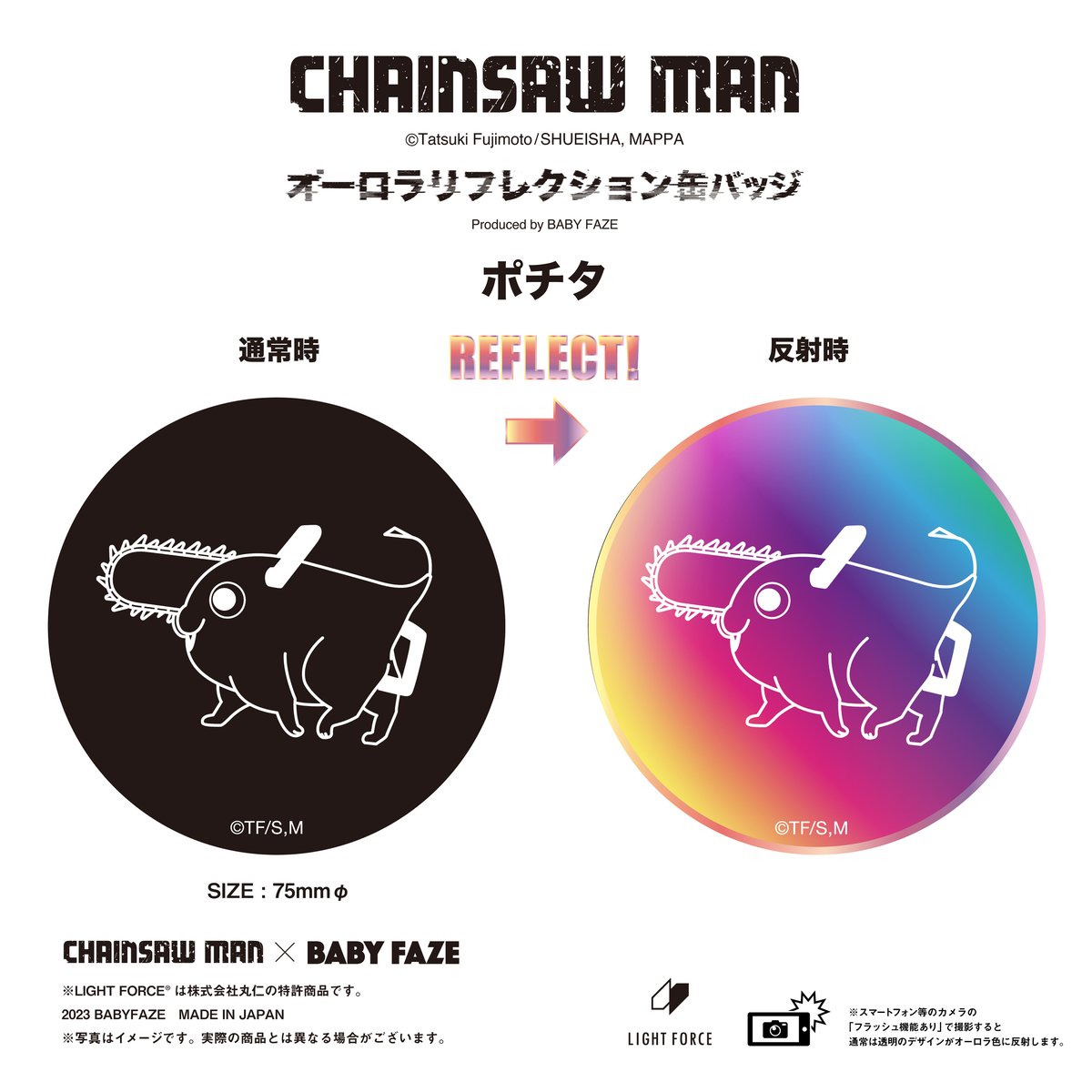チェンソーマン】オーロラリフレクション缶バッジ ポチタ | BABYFAZE SHOP