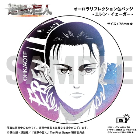 【進撃の巨人】オーロラリフレクション缶バッジ -エレン・イェーガー-