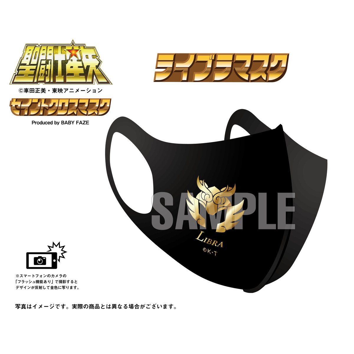 聖闘士星矢】セイントクロスマスク ライブラマスク | BABYFAZE SHOP