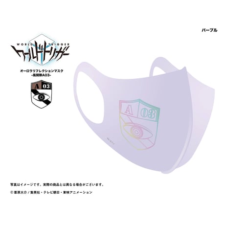【ワールドトリガー】オーロラリフレクションマスク -風間隊A03