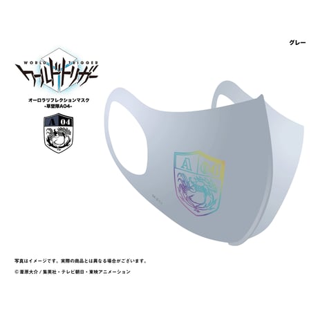 【ワールドトリガー】オーロラリフレクションマスク -草壁隊A04