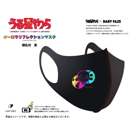 【うる星やつら】オーロラリフレクションマスク　14種セット　黒