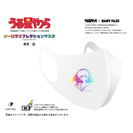 【うる星やつら】オーロラリフレクションマスク　弁天　白